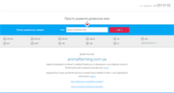 Desktop Screenshot of animalfarming.com.ua