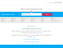 Tablet Screenshot of animalfarming.com.ua